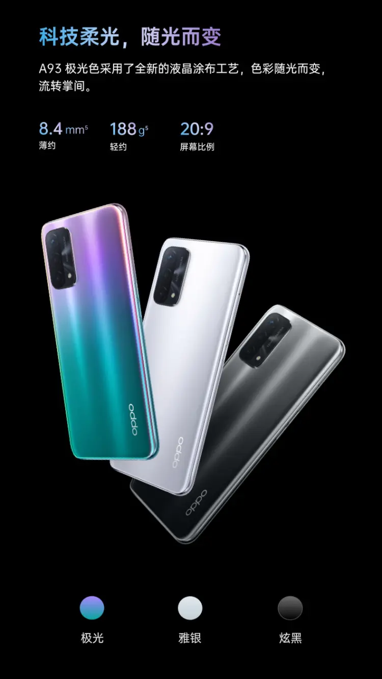 oppo a93 全网通5g版 炫黑 8gb 256gb