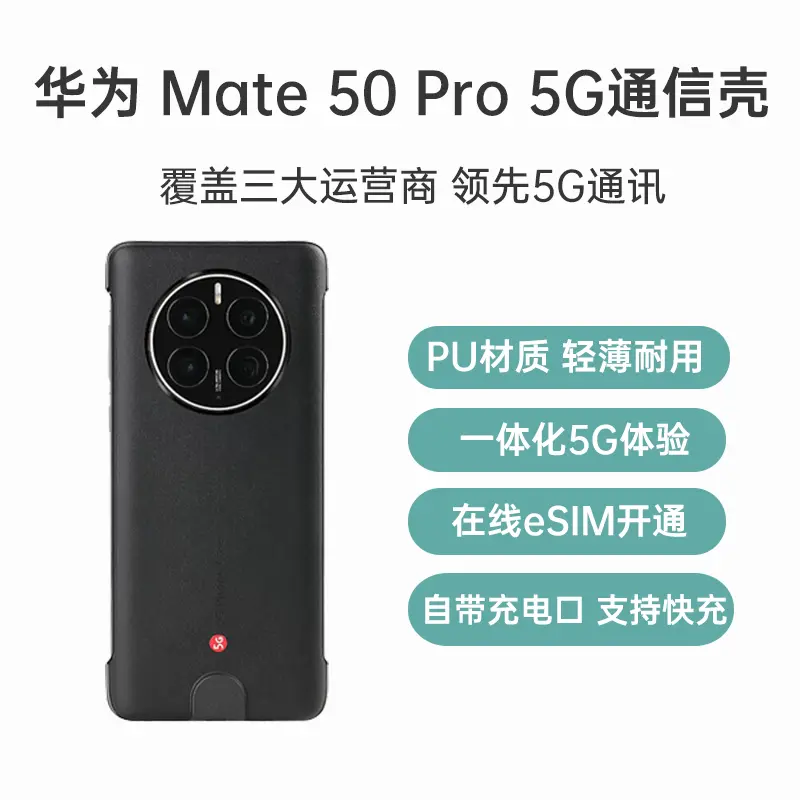 华为mate 50 Pro 5g通信壳石墨黑华为mate 50 Pro 5g通信壳石墨黑报价 参数 怎么样 陕西中人
