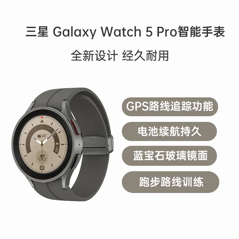 三星Galaxy Watch5 Pro智能手表45毫米钛度灰蓝牙版三星Galaxy Watch5